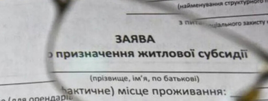 Как подать заявление на субсидию онлайн? Пошаговая инструкция