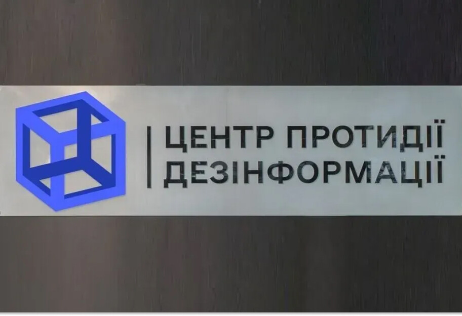 ЦПИ предупреждает о распространении фейка о 