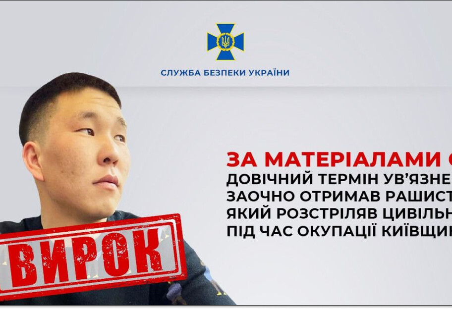 СБУ: российский оккупант, расстрелявший гражданского в Киевской области, получил пожизненное - фото 1