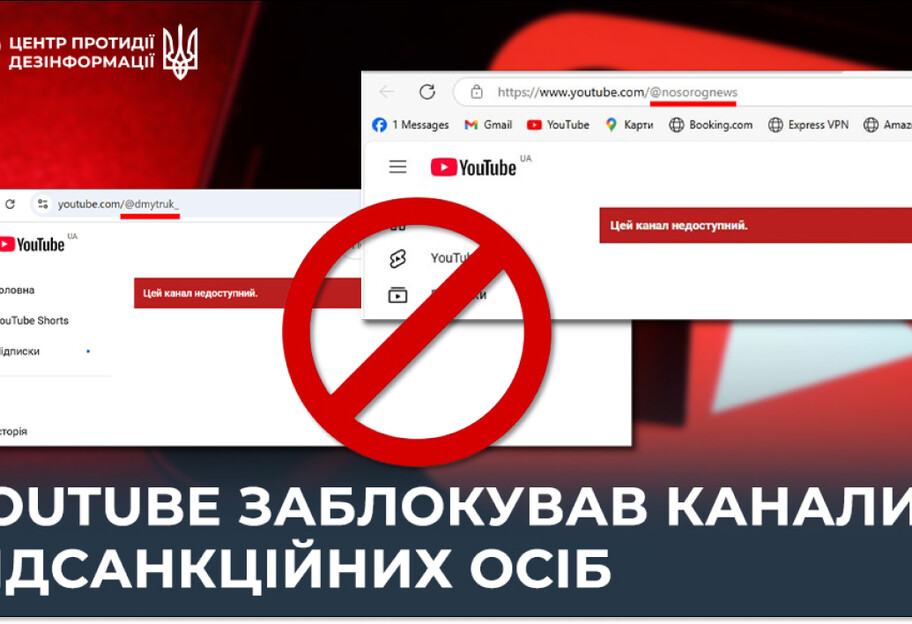 YouTube-канали Артема Дмитрука та Ігоря Мосійчука заблокували в Україні — ЦПД - фото 1