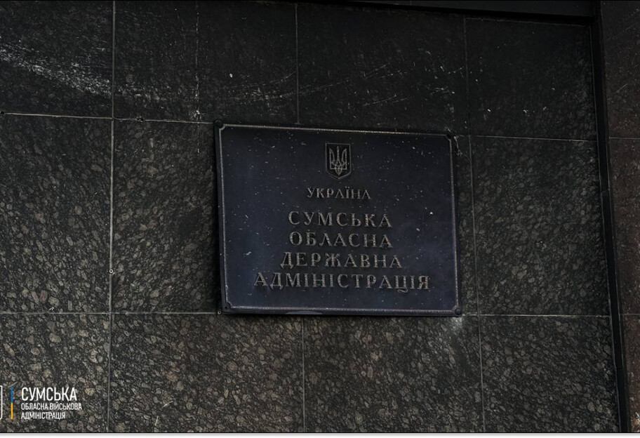 Росіяни 30 липня вдарили по будівлі Сумської ОДА: постраждали люди - фото 1