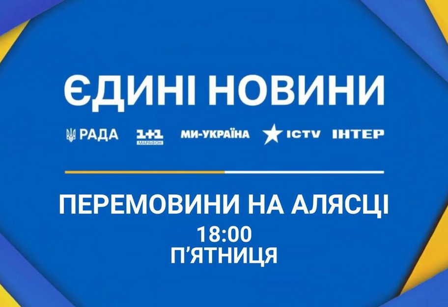 Переговоры на Аляске: марафон 