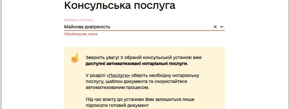 Теперь украинцы за рубежом могут подавать документы онлайн через 