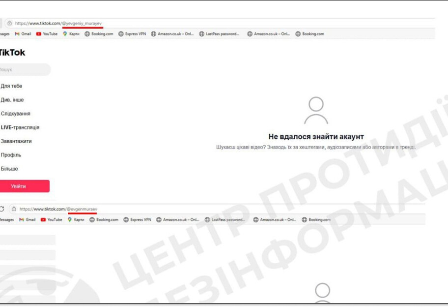 ЦПД: TikTok заблокував канали підсанкційного політика Євгенія Мураєва - фото 1