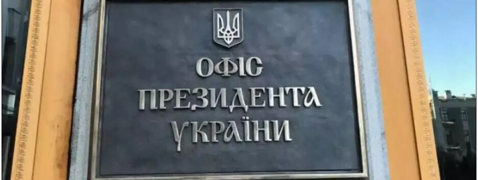 Єрмак запропонував реформувати Офіс президента: Зеленський підтримав цю ідею