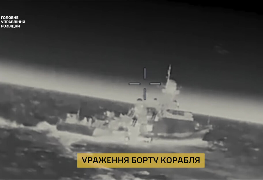 ГУР МО підтвердило ураження ракетного корабля проєкту 