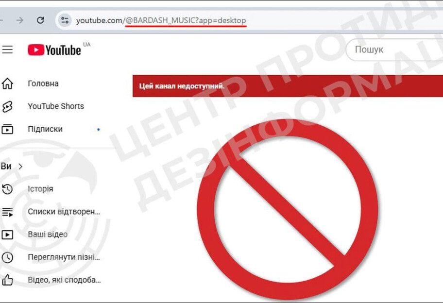 ЦПД: в Україні заблокували доступ до YouTube-каналу Юрія Бардаша - фото 1