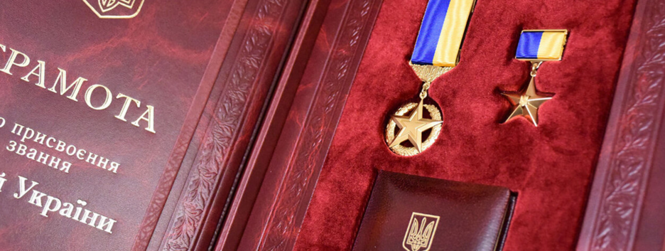 Зеленский присвоил звание 