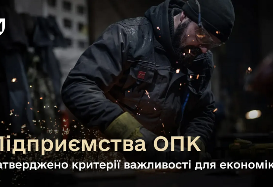 Міноборони затвердило критерії визначення підприємств ОПК критично важливими для економіки - фото 1
