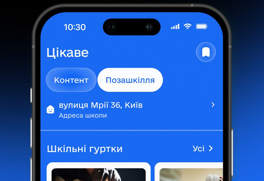 Федоров: Позакласні активності відтепер доступні у застосунку 