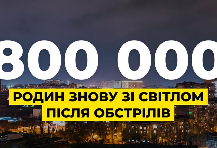 ДТЕК: енергетики за тиждень повернули електропостачання для 800 000 родин після обстрілів рф - фото 1