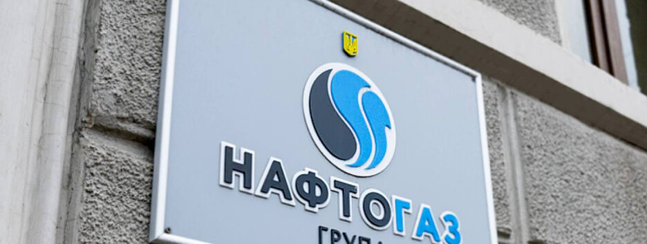 Уряд оголосив конкурс на посади членів нової наглядової ради "Нафтогазу"
