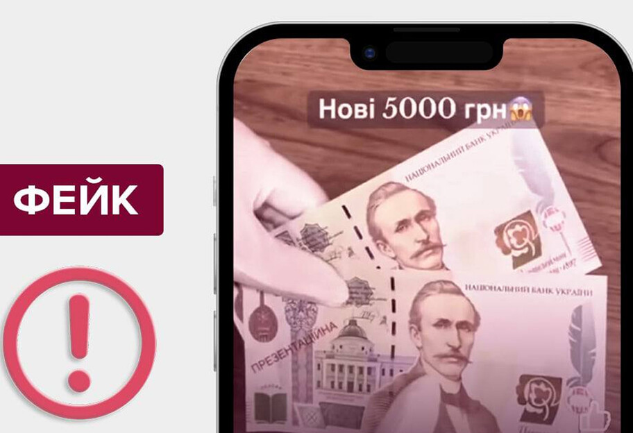 Новая банкнота 5000 гривен: Нацбанк рассказал, фейк ли это - фото 1