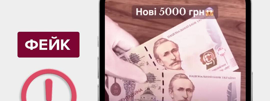 Нацбанк спростував інформацію про нову банкноту “5000 гривень”