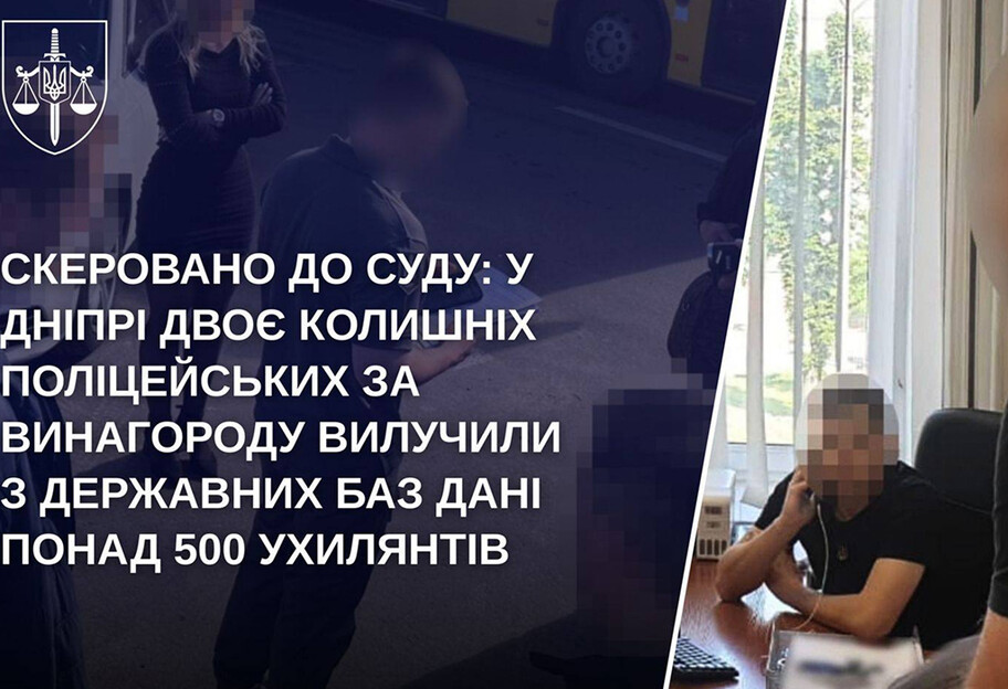 У Дніпрі двоє експоліцейських вилучили з державних баз дані понад 500 ухилянтів: справу скеровано до суду - фото 1