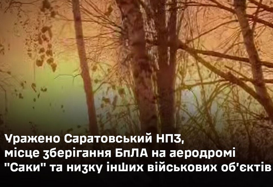 Генштаб: уражено Саратовський НПЗ та низку об'єктів ворога - фото 1
