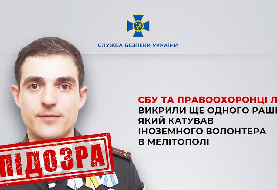 Украина и Литва разоблачили россиянина, пытавшего иностранного волонтера в Мелитополе - фото 1