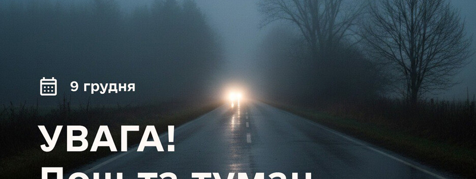 Украинцев предупреждают о дождях, туманах и усилении ветра