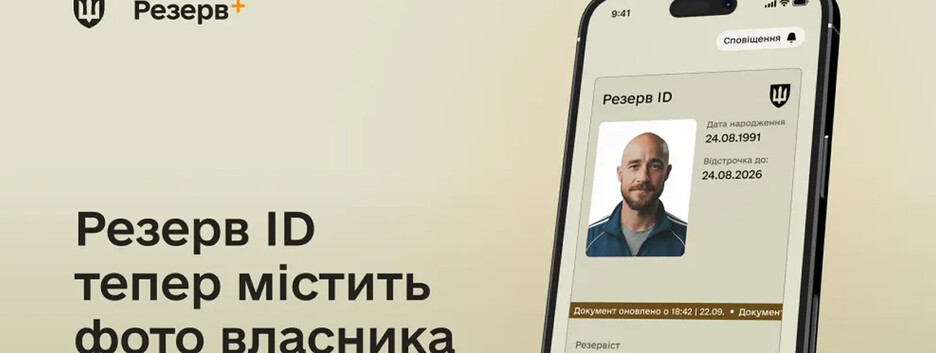 Минобороны обновило приложение "Резерв+": электронный документ теперь содержит фото владельца