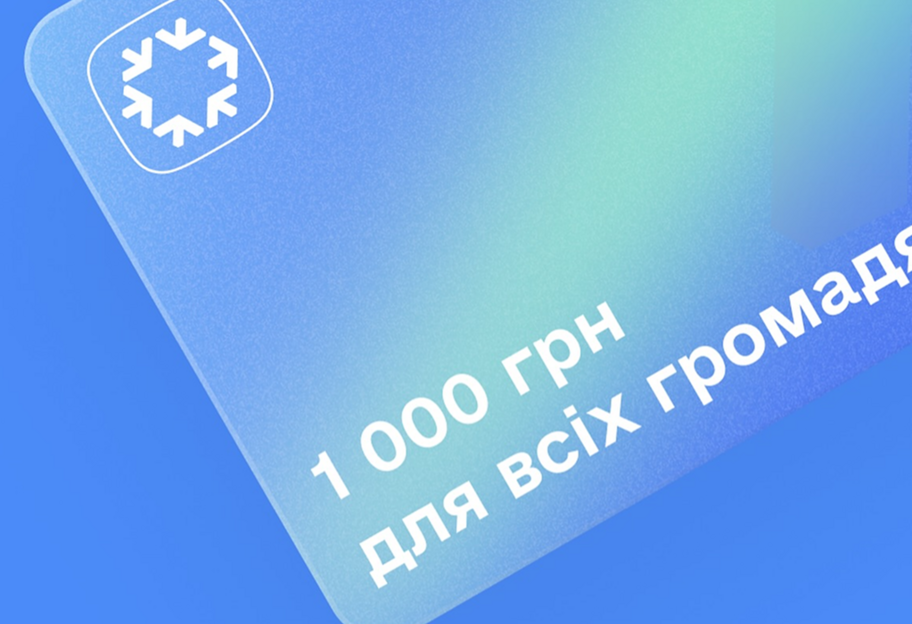 Теперь 1000 грн 