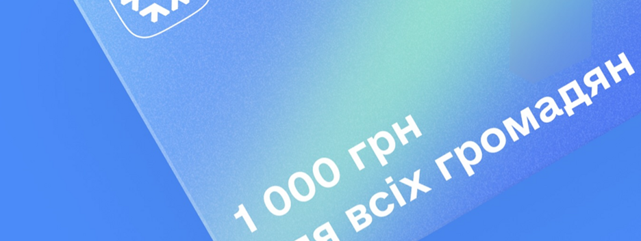 Відтепер 1000 грн "Зимової підтримки" можна витратити на продукти