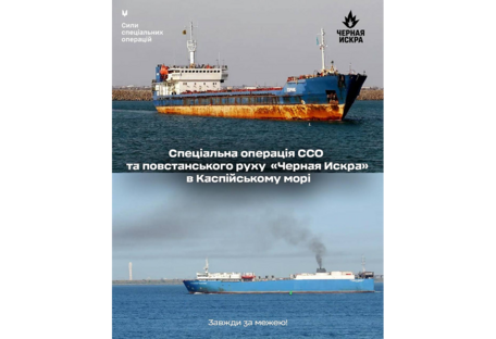 ССО совместно с повстанческим движением "Черная Искра" поразили российские суда в Каспийском море