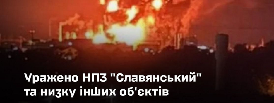 ЗСУ уразили Слов’янський НПЗ та нафтобазу у Ростовській області: деталі від Генштабу