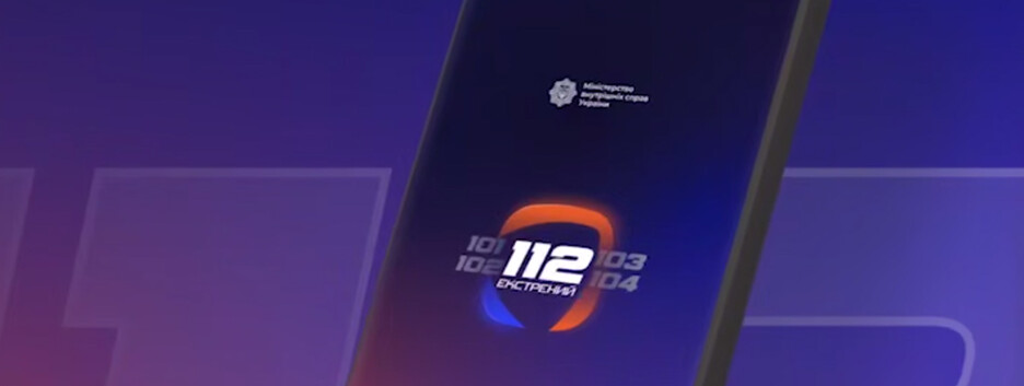 В Україні запустили застосунок 112 для виклику екстрених служб