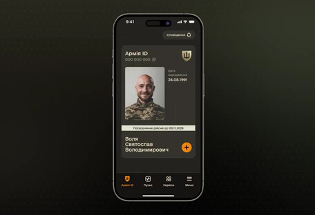 Вийшла нова версія застосунку "Армія+" з цифровим посвідченням військового — Міноборони