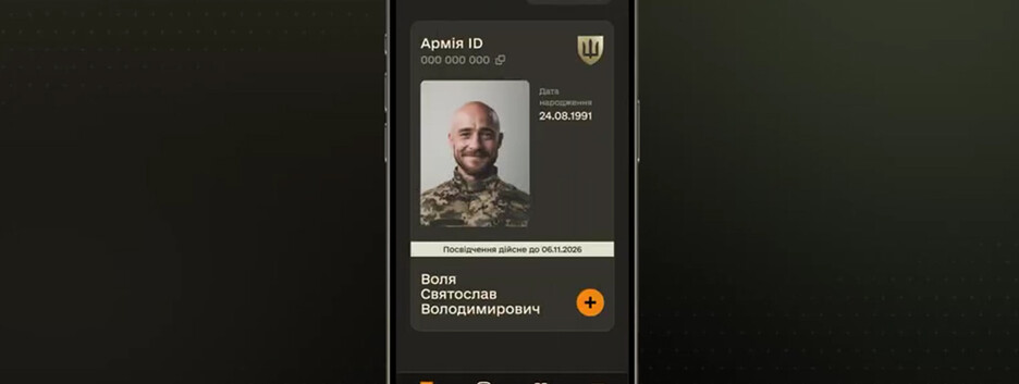 Вышла новая версия приложения "Армія+" с цифровым удостоверением военного - Минобороны