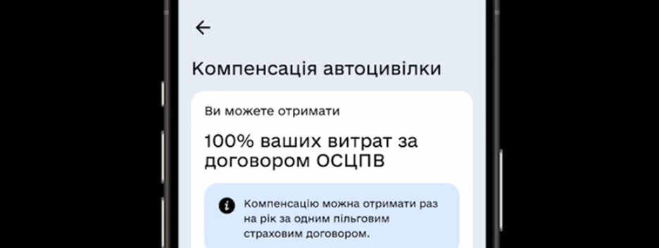 В "Дії" запустили компенсацию автоцивилки для ветеранов - Федоров