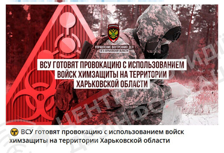 ЦПД попереджає про дезінформацію з боку рф щодо нібито "української хімічної провокації"