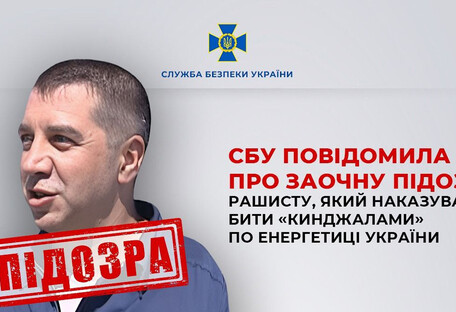 СБУ сообщила о заочном подозрении экскомадиру авиаполка рф, который приказывал избивать "Кинжалами" по энергетике Украины