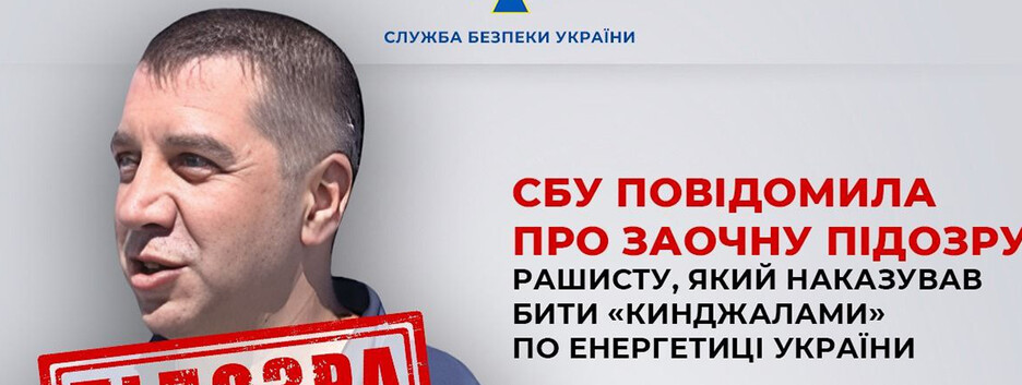 СБУ сообщила о заочном подозрении экскомадиру авиаполка рф, который приказывал избивать "Кинжалами" по энергетике Украины
