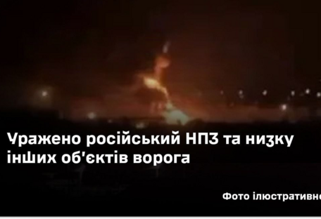 ВСУ поразили российский НПЗ "Славянск Эко" и ряд военных объектов оккупантов - Генштаб