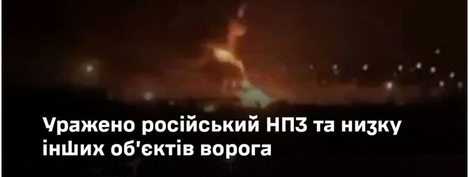 ВСУ поразили российский НПЗ "Славянск Эко" и ряд военных объектов оккупантов - Генштаб