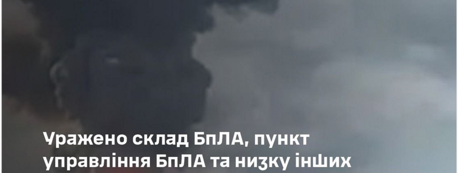 Поражены состав БпЛА, пункт управления БпЛА и ряд других объектов россиян — Генштаб