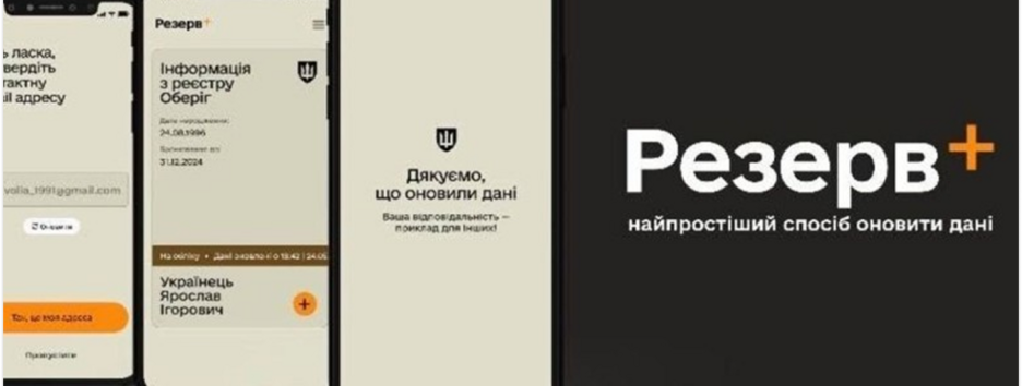 В приложении "Резерв+" временно не будут работать отдельные услуги из-за технических работ