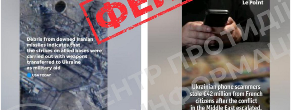 Российская пропаганда распространяет фейки об Украине на фоне событий на Ближнем Востоке - ЦПД
