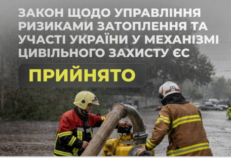 ВРУ приняла закон об управлении рисками затопления и участия Украины в Механизме гражданской защиты ЕС