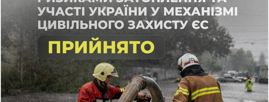 ВРУ приняла закон об управлении рисками затопления и участия Украины в Механизме гражданской защиты ЕС