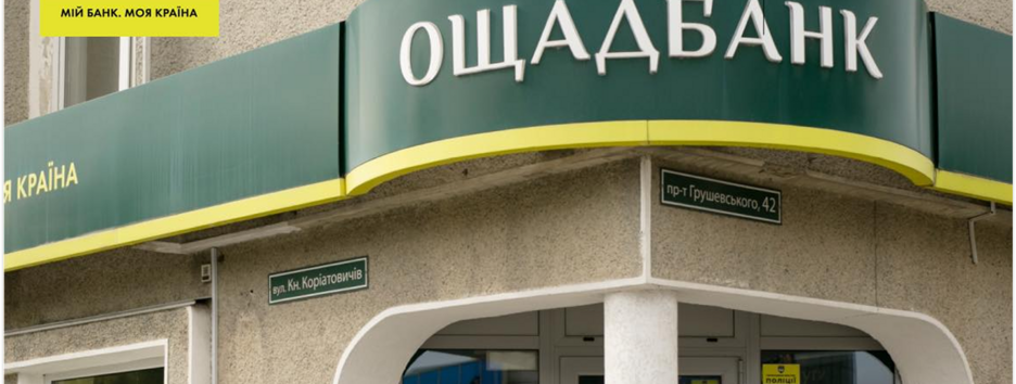 "Ощадбанк" временно приостановил работу электронных сервисов: какая причина