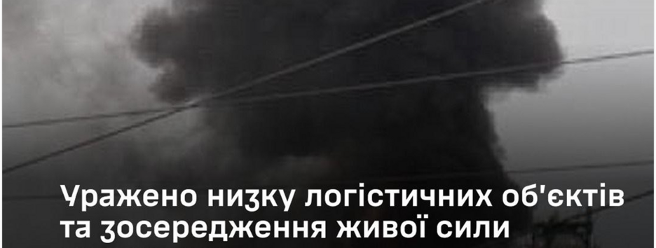 ВСУ поразили ряд логистических объектов и сосредоточение живой силы противника