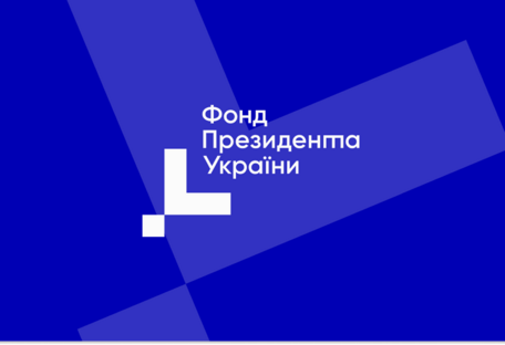 Фонд президента Украины присоединился к мировому совету по вопросам одаренных детей