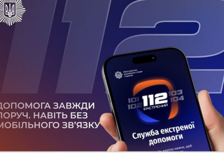 Мобильное приложение 112 получило важные обновления: что изменилось