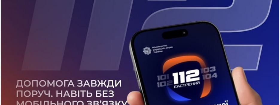 Мобильное приложение 112 получило важные обновления: что изменилось