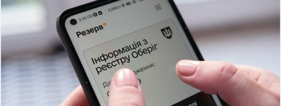 У реєстрі "Оберіг" проходитимуть планові технічні роботи