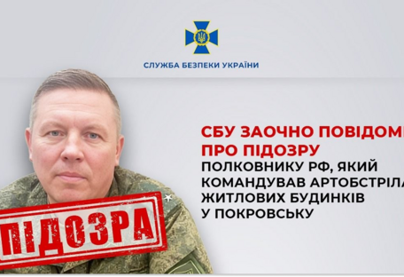 СБУ сообщила о подозрении российскому полковнику за обстрелы гражданских в Покровске