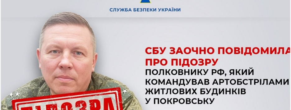 СБУ повідомила про підозру російському полковнику за обстріли цивільних у Покровську
