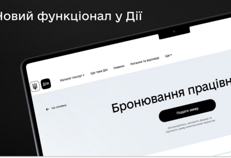 В "Дії" позволили заранее продлить бронирование работника: детали